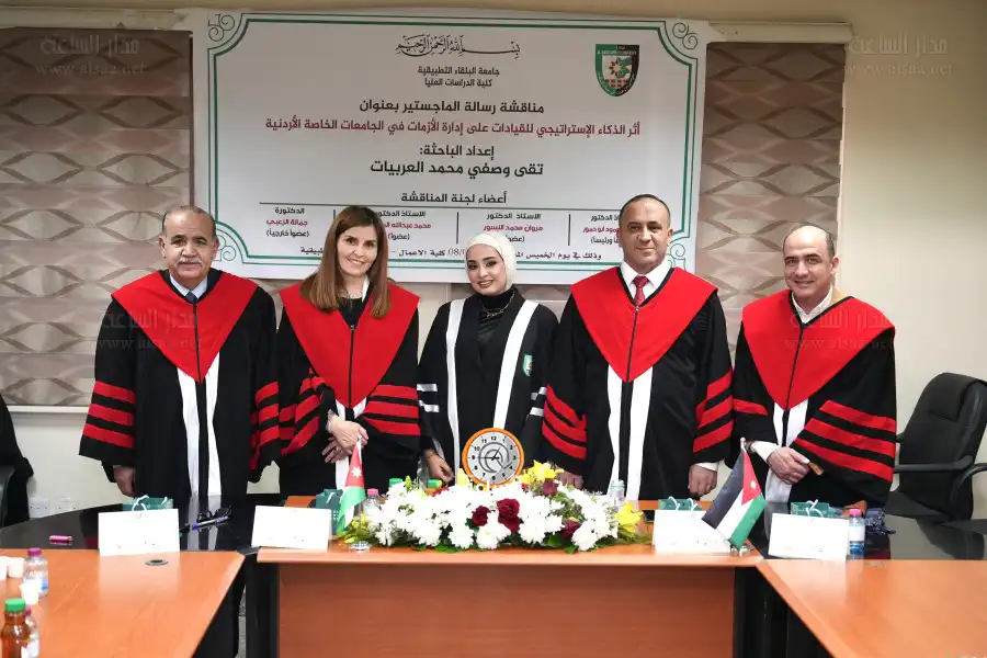 مدار الساعة,أخبار المجتمع الأردني,جامعة البلقاء التطبيقية