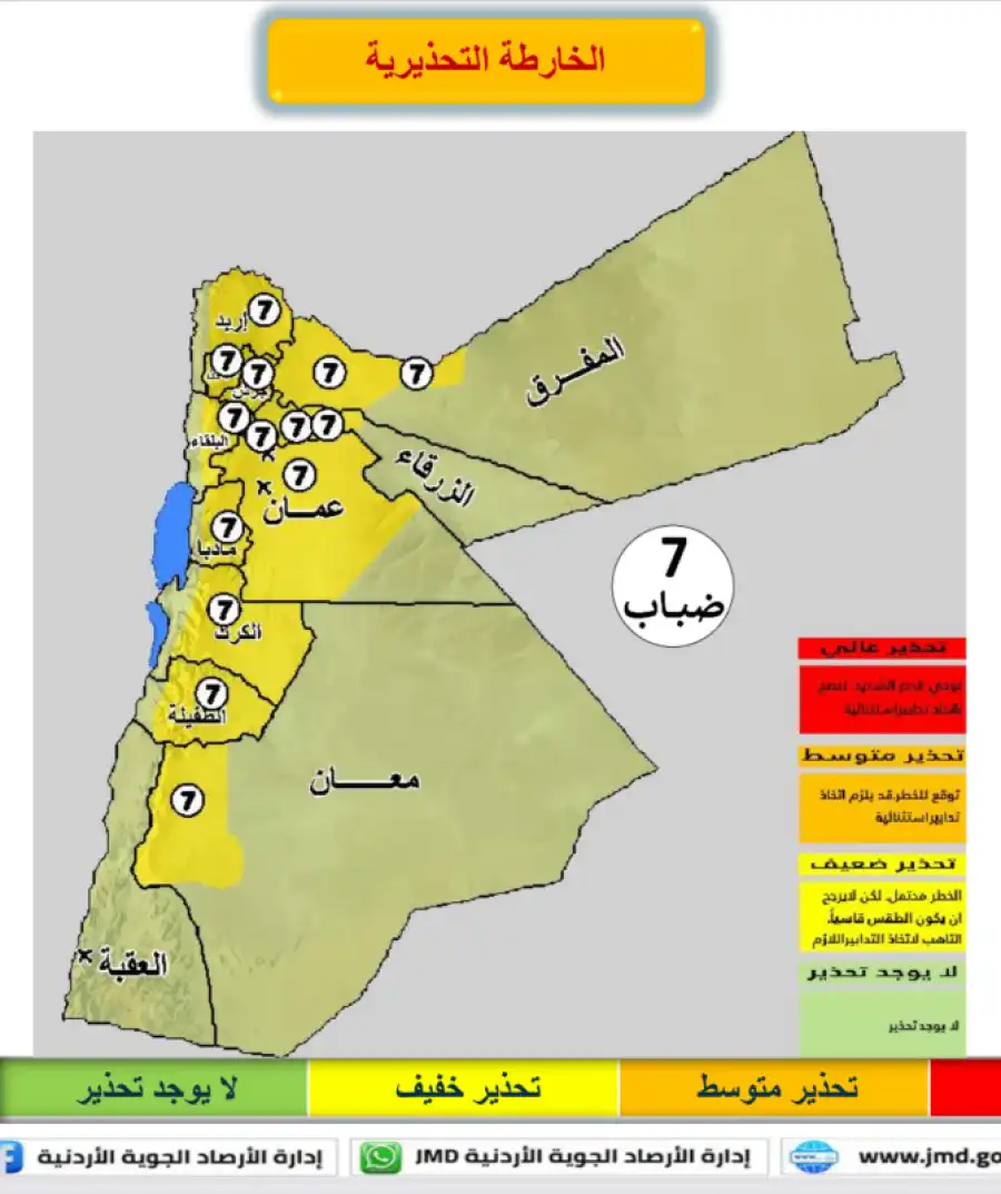 مدار الساعة,أخبار الأردن,اخبار الاردن,الطقس في الأردن اليوم,طقس الأردن,طقس العرب,طقس العرب الاردن,درجات الحرارة,البحر الميت
