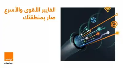 من الرمثا إلى الطفيلة والعقبة: أورنج