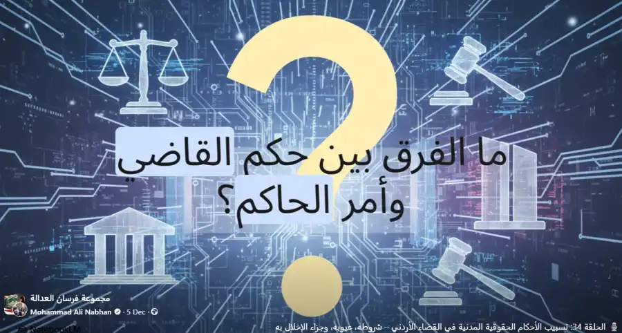 مدار الساعة,أخبار الأردن,اخبار الاردن,أخبار ثقافية,مناسبات أردنية,ولي العهد,الحسين بن عبدالله الثاني,المملكة الأردنية الهاشمية,سيادة القانون,محكمة أمن الدولة