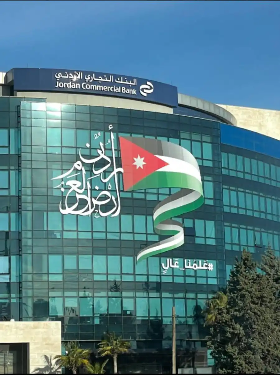 مدار الساعة,أخبار الأردن,اخبار الاردن,البنك التجاري الأردني
