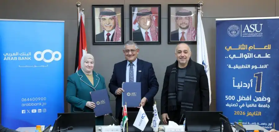 مدار الساعة,أخبار الجامعات الأردنية,جامعة العلوم التطبيقية,البنك العربي