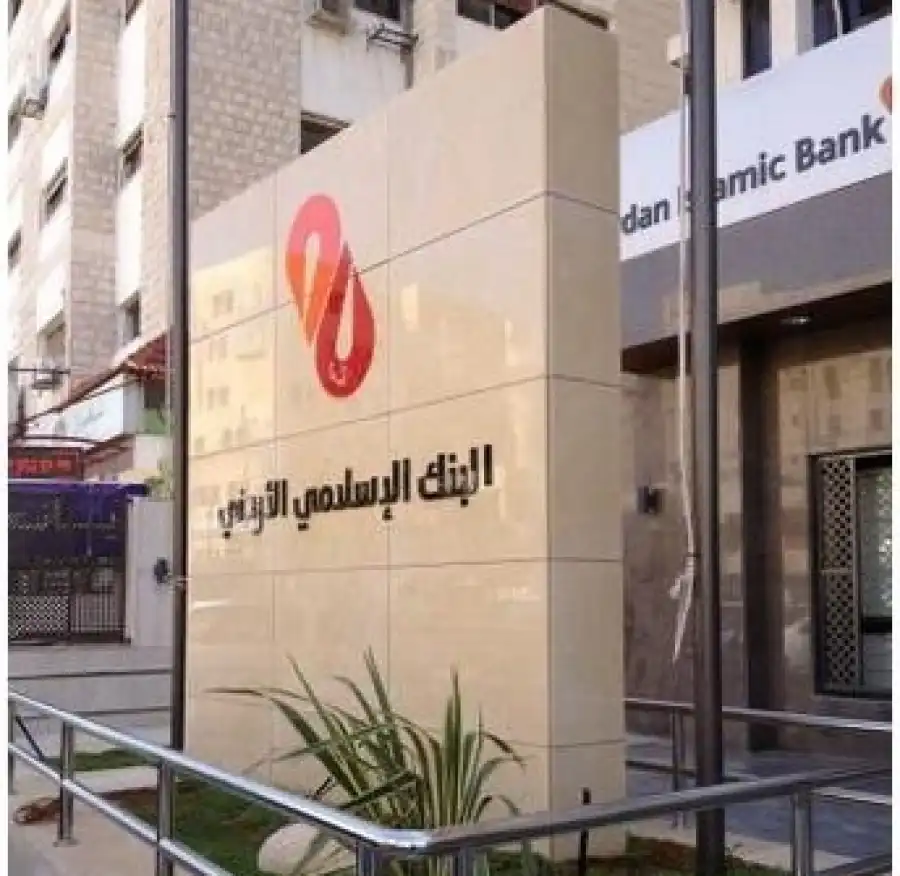 مدار الساعة,أخبار اقتصادية,البنك الإسلامي الأردني