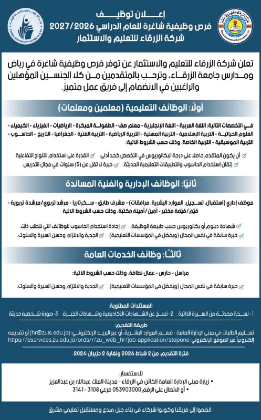 مدار الساعة,أخبار الجامعات الأردنية,وظائف شاغرة في الأردن,جامعة الزرقاء