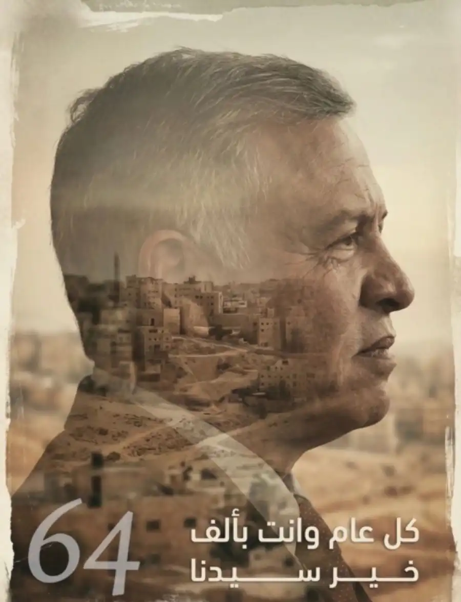 مدار الساعة,مناسبات أردنية,الملك عبد الله الثاني