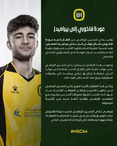 ماذا قال نادي الحسين عن انتقال