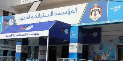 المؤسسة الاستهلاكية المدنية تعلن فقدان السليمانيين