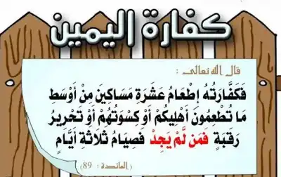 تجب كفارة مستقلة لكل يمين حنث