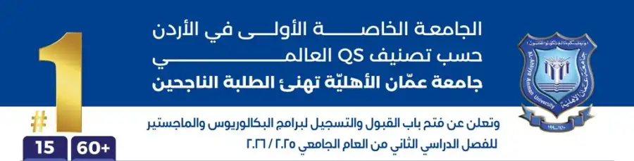 مدار الساعة,أخبار الجامعات الأردنية