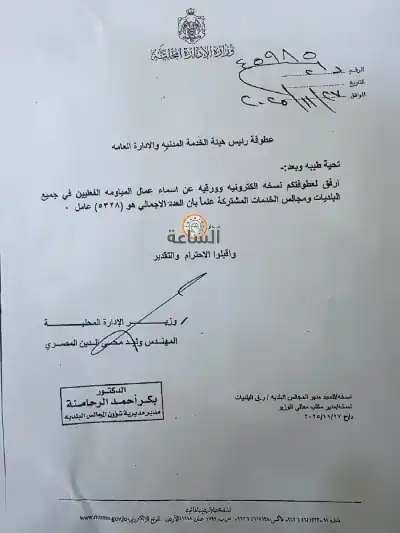 إرسال قوائم آلاف عمال المياومة في