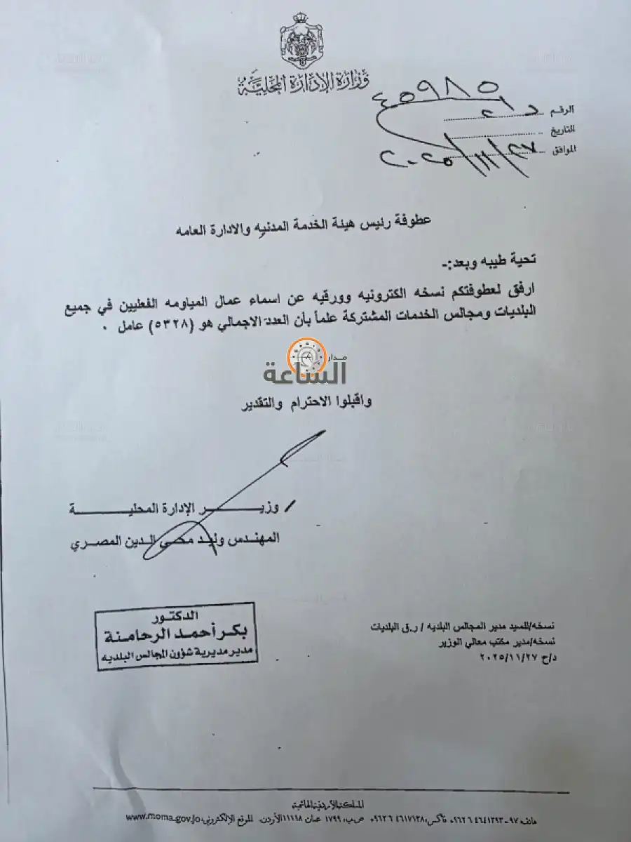 مدار الساعة,أخبار الأردن,اخبار الاردن,أخبار اقتصادية,وزارة الإدارة المحلية