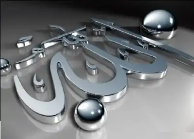 شرح معاني أسماء الله الحسنى.. الله