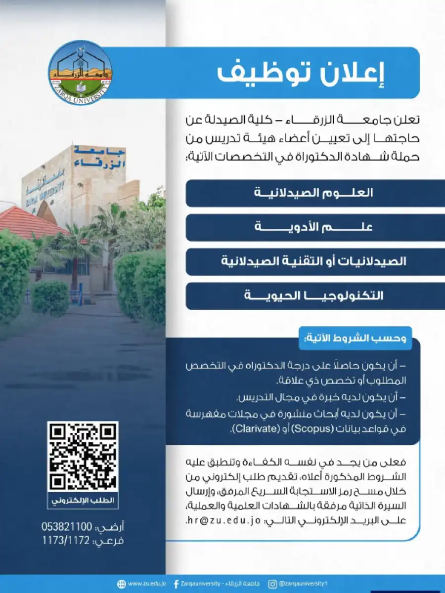 مدار الساعة,أخبار الجامعات الأردنية,جامعة الزرقاء