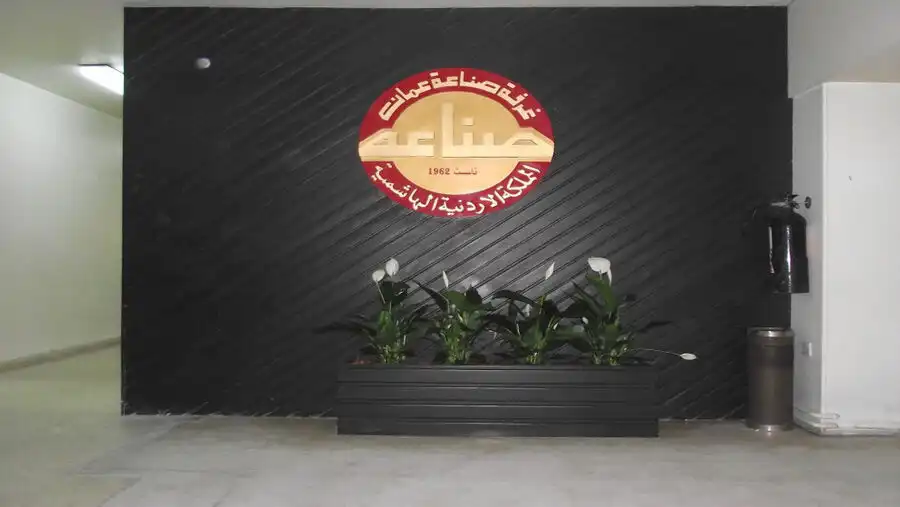 مدار الساعة,أخبار اقتصادية,غرفة صناعة الأردن,المناطق الحرة