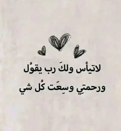 أيها المسلم.. لا تيأس من روح