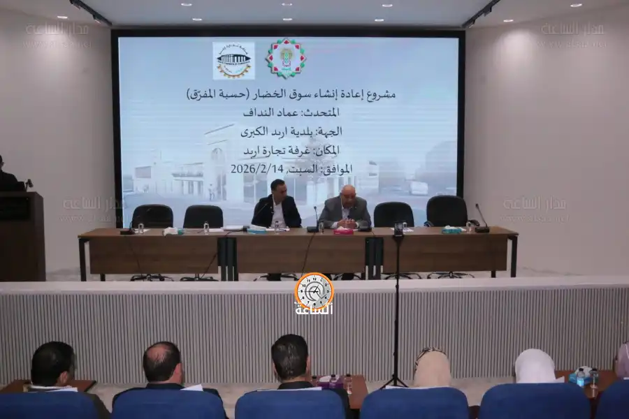 مدار الساعة,أخبار الأردن,اخبار الاردن,وزارة الإدارة المحلية,دائرة الآثار العامة,البنك الإسلامي الأردني