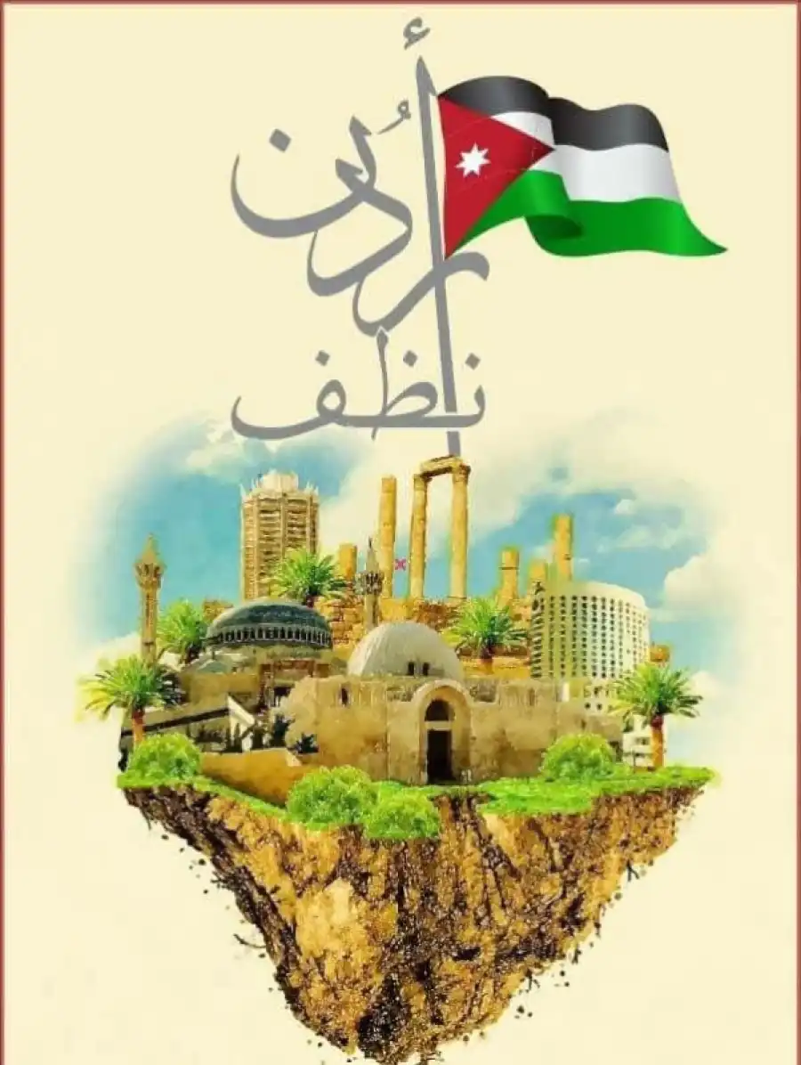 مدار الساعة,أخبار الأردن,اخبار الاردن,أخبار السياحة في الأردن,وزير البيئة,وزارة البيئة