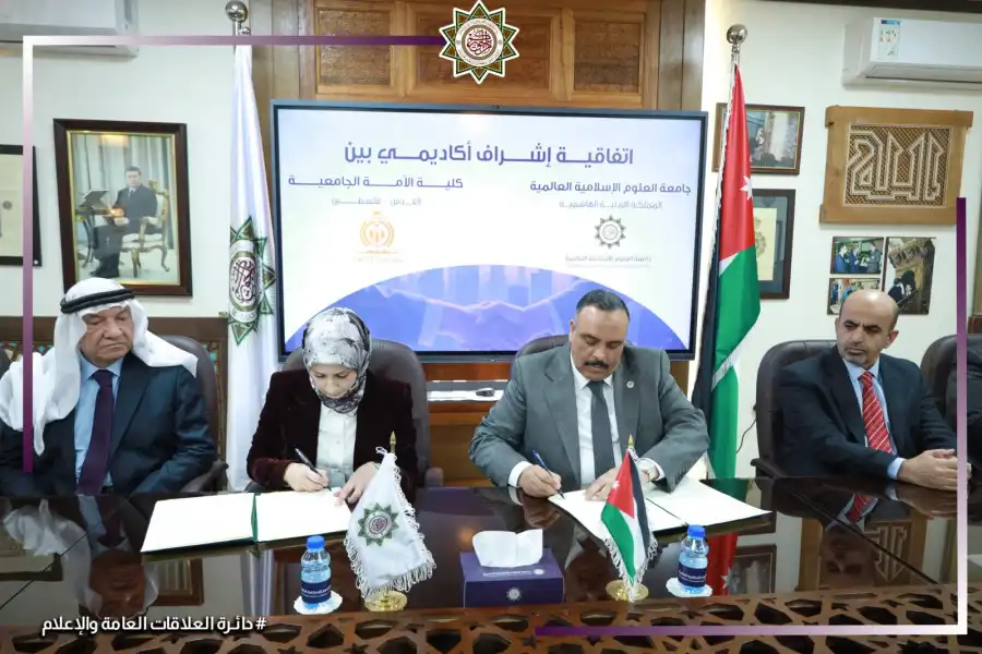 مدار الساعة,أخبار الجامعات الأردنية,المملكة الأردنية الهاشمية,وزارة التعليم العالي والبحث العلمي,وزارة التعليم العالي,جامعة العلوم الإسلامية العالمية,المسجد الأقصى