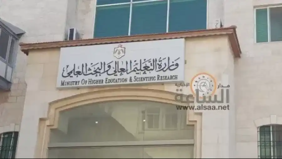 مدار الساعة,أخبار الأردن,اخبار الاردن,وزارة التعليم العالي والبحث العلمي,وزارة التعليم العالي,القبول الموحد