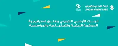 البنك الأردني الكويتي يطلق استراتيجيته الأولى