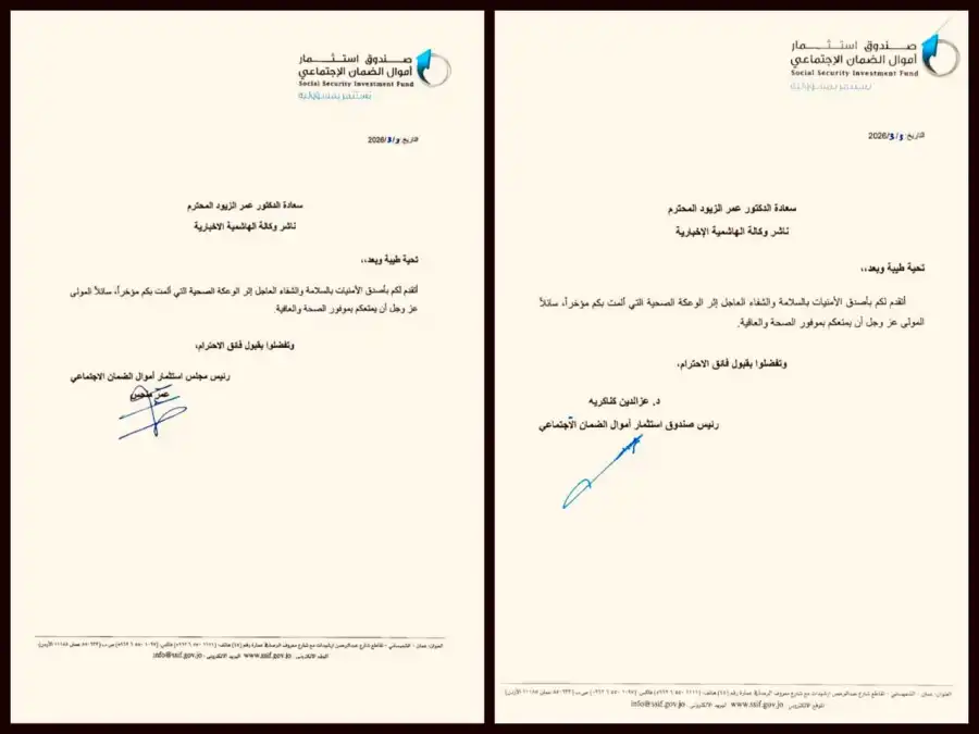 مدار الساعة,أخبار المجتمع الأردني,صندوق استثمار أموال الضمان الاجتماعي,الضمان الاجتماعي