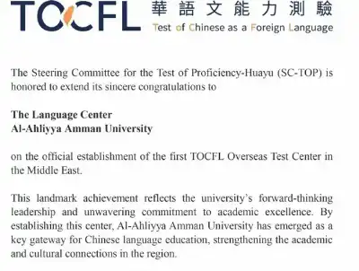 عمّان الأهلية تعتمد كأول مركز دولي