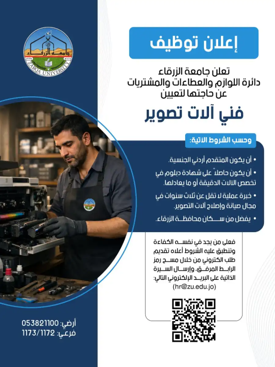 مدار الساعة,أخبار الجامعات الأردنية,جامعة الزرقاء