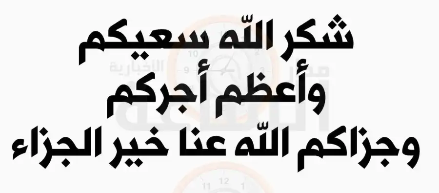 مدار الساعة,وفيات اليوم في الأردن,ولي العهد,الملك عبدالله الثاني,الحسين بن عبدالله الثاني,الديوان الملكي الهاشمي,المملكة العربية السعودية,جمهورية مصر العربية,مواقع التواصل الاجتماعي