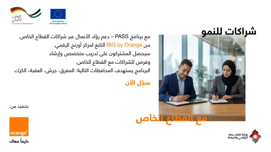 مدار الساعة,أخبار اقتصادية,أخبار البنوك والشركات,الاتحاد الأوروبي,وزارة الاقتصاد الرقمي والريادة,وزارة الاقتصاد الرقمي