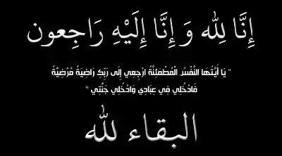 القاضي ينعى شهداء الأمن ويؤكد: لن