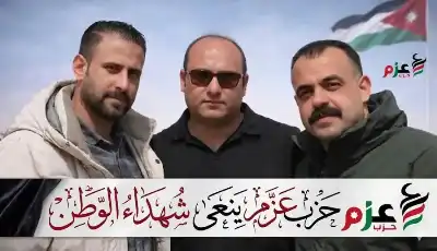 حزب عزم ينعى شهداء الوطن