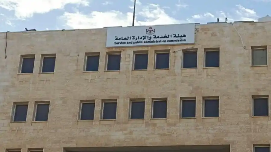 مدار الساعة,وظائف شاغرة في الأردن,هيئة الخدمة والإدارة العامة