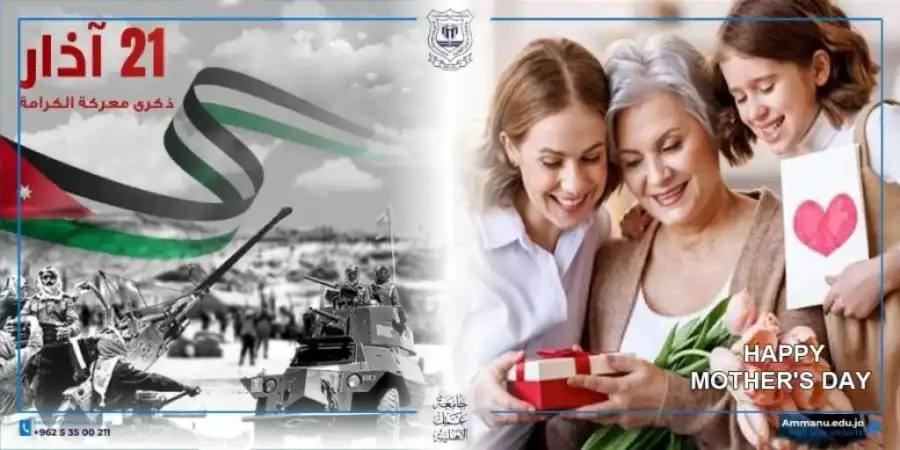 مدار الساعة,مناسبات أردنية,الملك عبدالله الثاني,الأمير الحسين بن عبد الله الثاني,عيد الأم