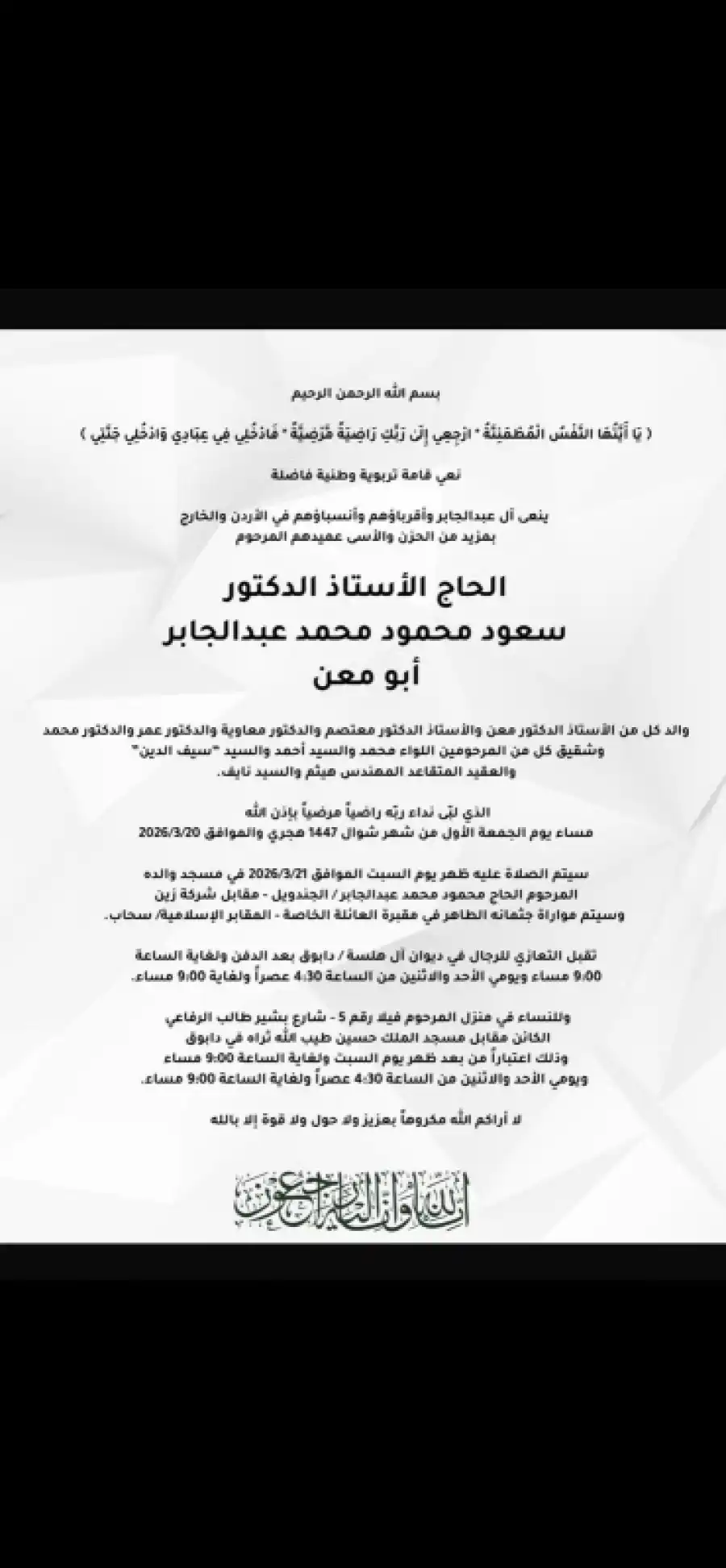 مدار الساعة,وفيات اليوم في الأردن