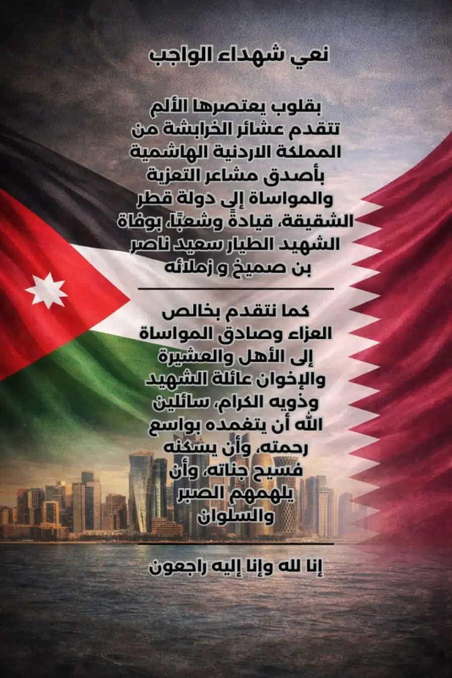 مدار الساعة,وفيات اليوم في الأردن