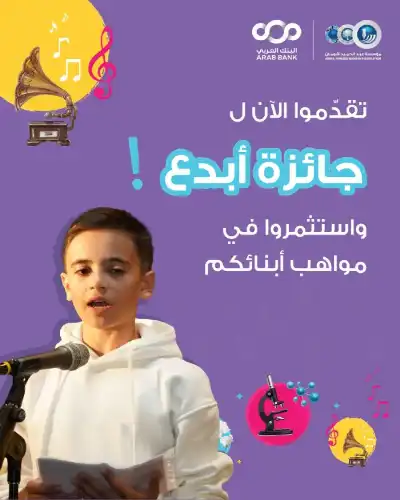 شومان تدعو طلبة المدارس للتقدم لجائزة