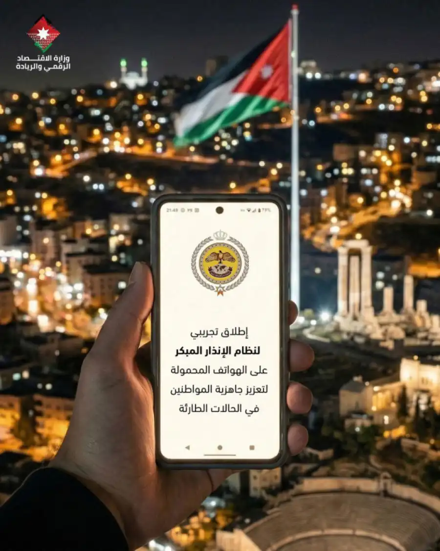 مدار الساعة,أخبار الأردن,اخبار الاردن,أخبار التكنولوجيا، التقنيات,وزارة الاقتصاد الرقمي والريادة,وزارة الاقتصاد الرقمي,المركز الوطني للأمن وإدارة الأزمات