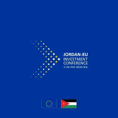 الأردن يستكمل تحضيراته لعقد مؤتمر الاستثمار-الأوروبي