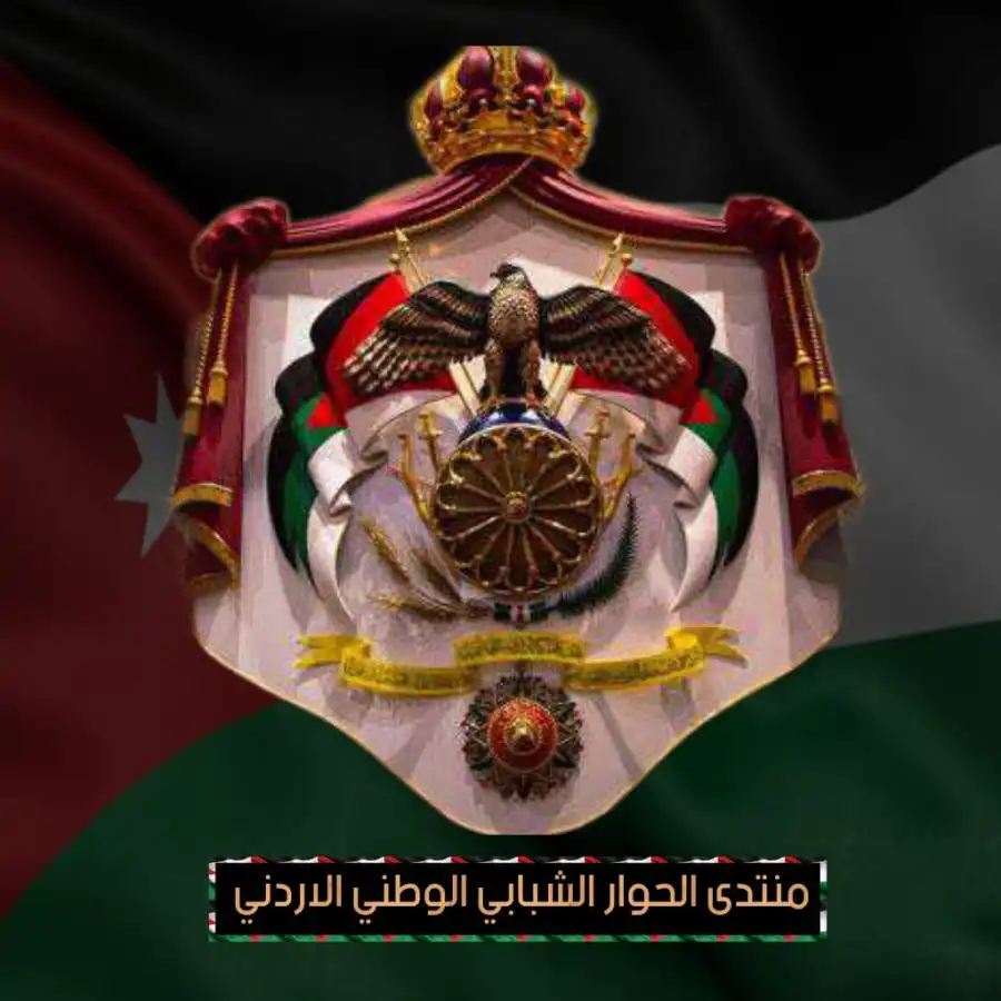 مدار الساعة,مناسبات أردنية,وزارة الشؤون السياسية والبرلمانية