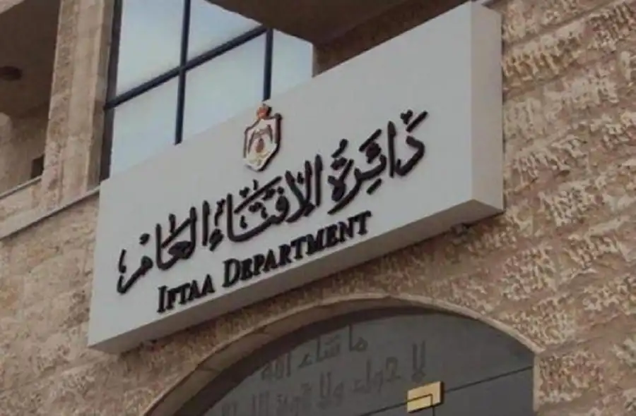 مدار الساعة,أخبار الأردن,اخبار الاردن,دائرة الإفتاء العام
