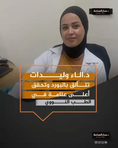 آلاء وليدات تتألق بالبورد وتحقق أعلى