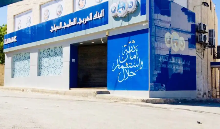 مدار الساعة,أخبار البنوك والشركات,البنك العربي الإسلامي,البنك العربي الإسلامي الدولي,البنك العربي