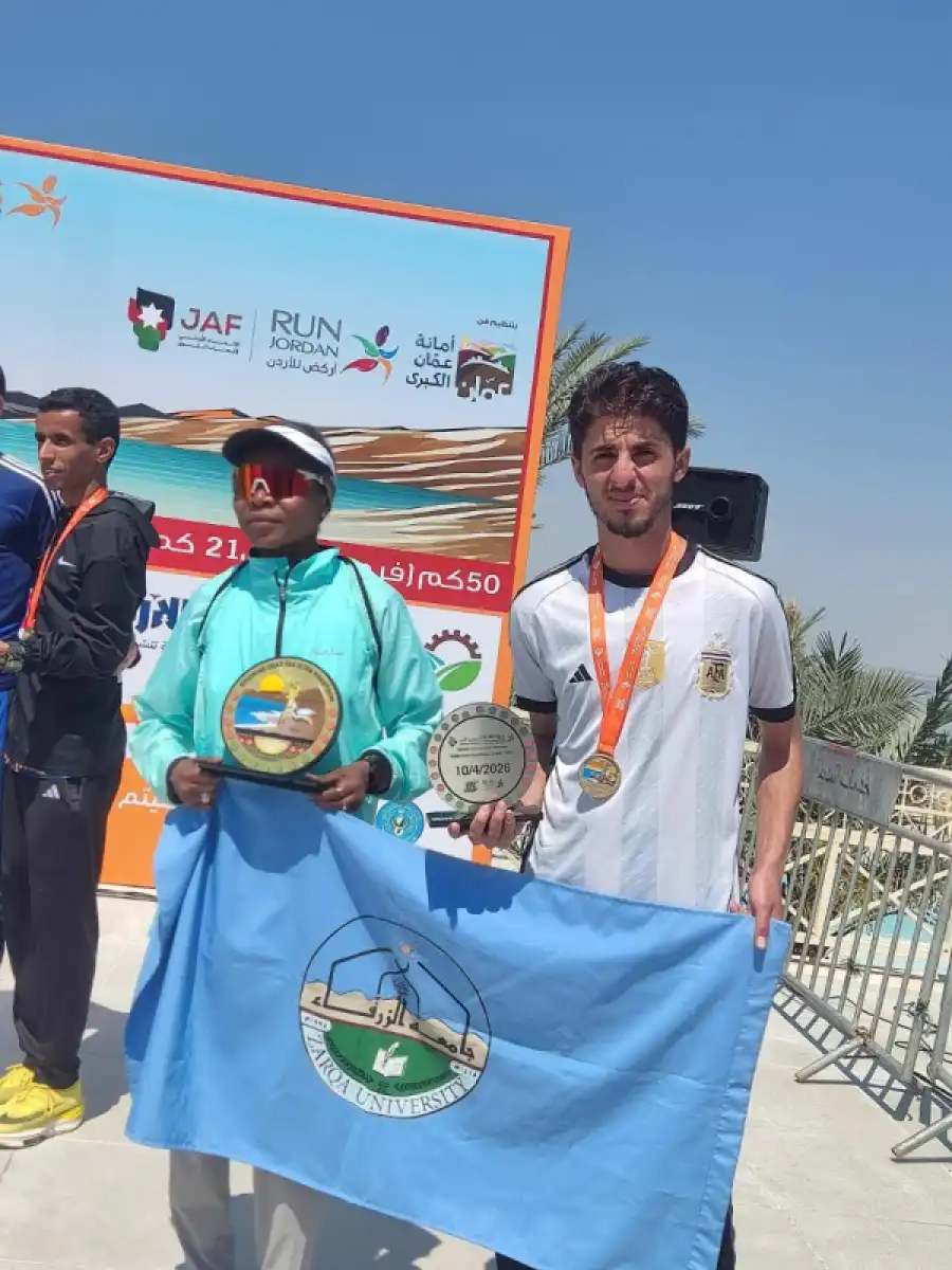 مدار الساعة,أخبار الجامعات الأردنية,جامعة الزرقاء,البحر الميت