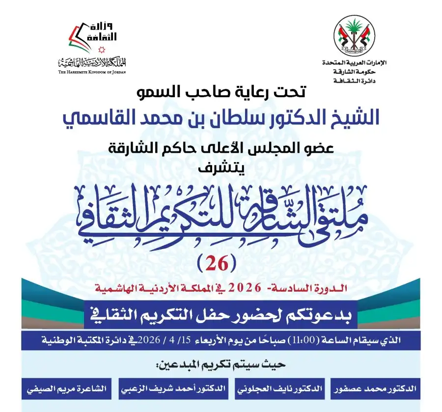 مدار الساعة,أخبار ثقافية,المملكة الأردنية الهاشمية,دائرة المكتبة الوطنية,وزارة الثقافة,المكتبة الوطنية,الإمارات العربية المتحدة