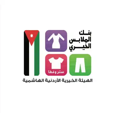 بنك الملابس الخيري يبدأ عمله في