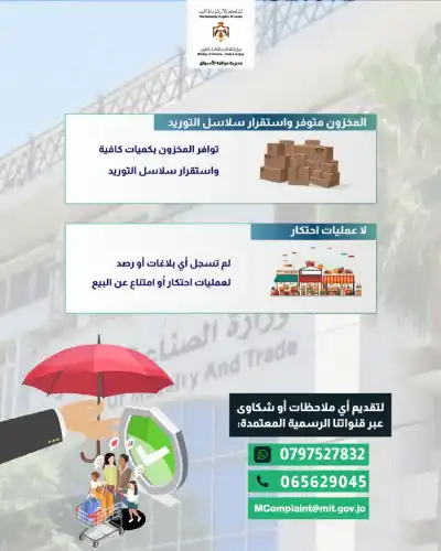 الصناعة والتجارة: لم نرصد أو نتلقّ