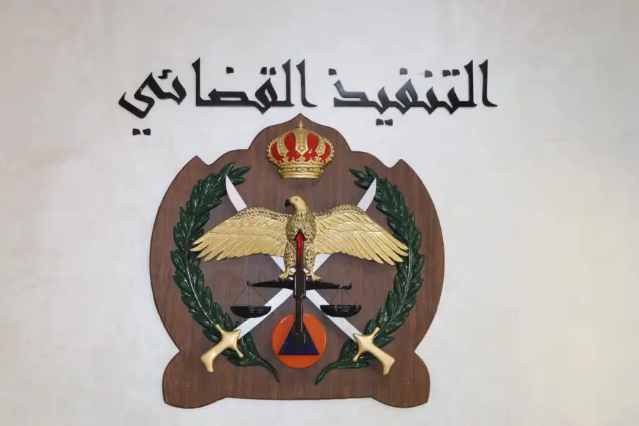 مدار الساعة,أخبار الأردن,اخبار الاردن,مديرية الأمن العام,الأمن العام,التنفيذ القضائي