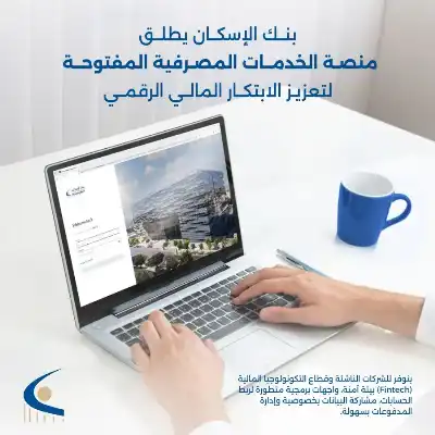 بنك الإسكان يطلق منصة الخدمات المصرفية