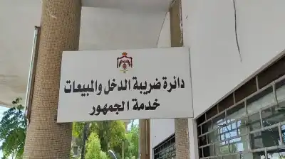 الضريبة تعلن السبت دواما رسميا.. وتمدد