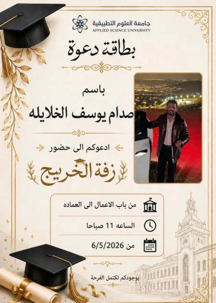 مدار الساعة,أخبار المجتمع الأردني,مناسبات أردنية